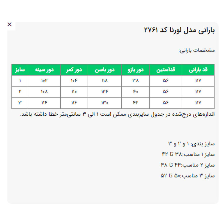 بارانی زنانه السانا مدل لورنا کد 2761