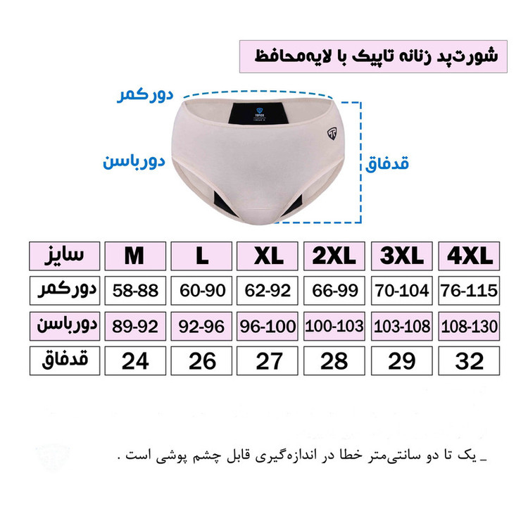 شورتکس زنانه تاپیک مدل لایه جاذب ضدحساسیت