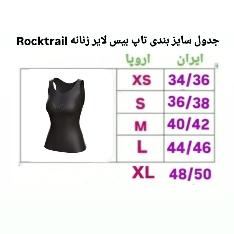 تاپ ورزشی زنانه راکتریل مدل بیس لایر کد RO 20465839