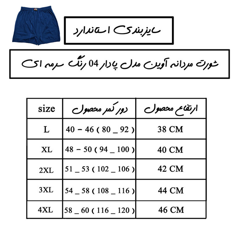 شورت مردانه آوین مدل پادار 04