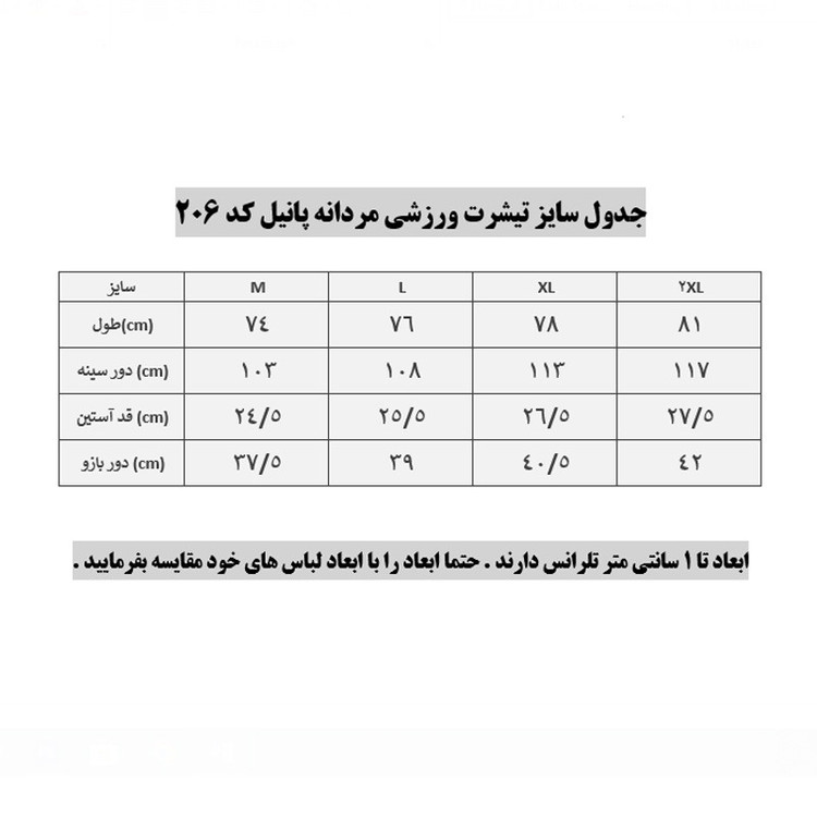 تی شرت ورزشی مردانه پانیل مدل 207R