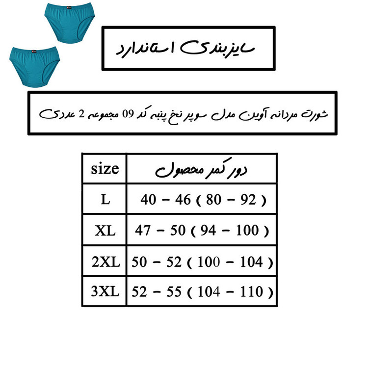 شورت مردانه آوین مدل سوپر نخ پنبه کد 09 مجموعه 2 عددی