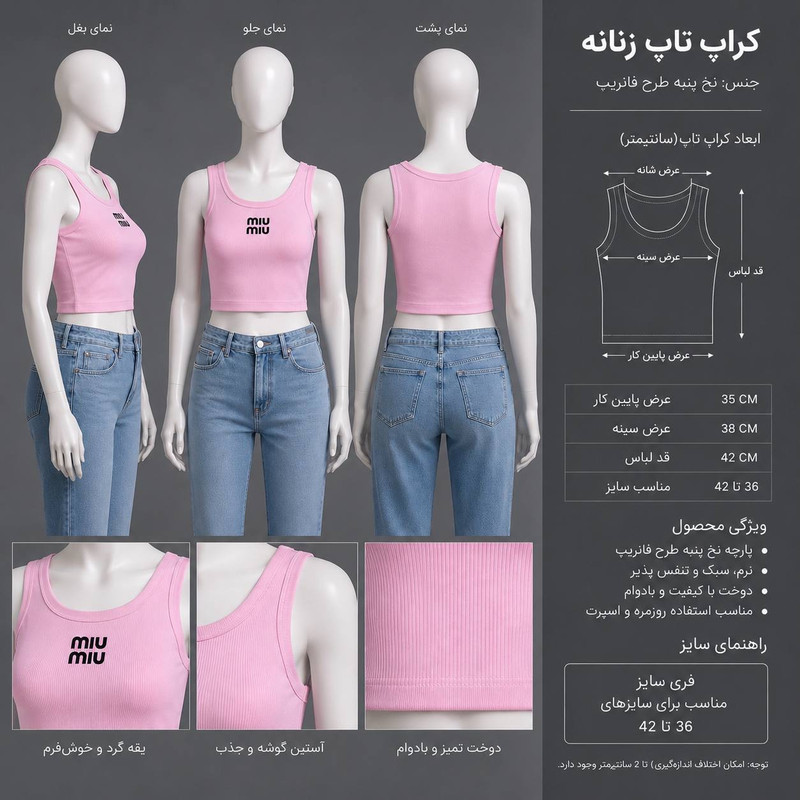 کراپ تاپ زنانه مدل مارا