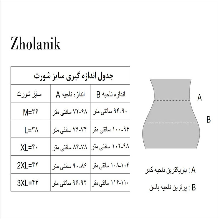 شورت زنانه ژولانیک مدل اسلیپ