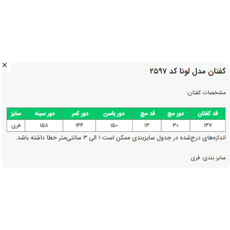 مانتو زیر زانو زنانه السانا مدل لونا کد 2597
