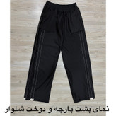 شلوار بگ زنانه مدل Ara.2k