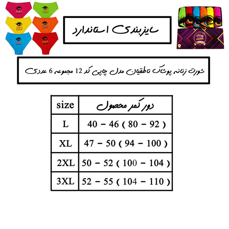 شورت زنانه پوشاک ناطقیان مدل سوپر نخ پنبه کد 12 مجموعه 6 عددی