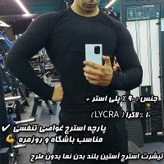 تیشرت ورزشی آستین بلند مردانه مدل بیسیک جذب