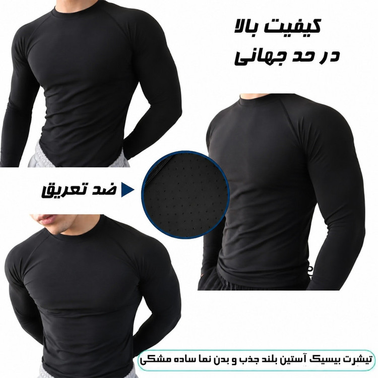 تیشرت ورزشی آستین بلند مردانه مدل بیسیک جذب