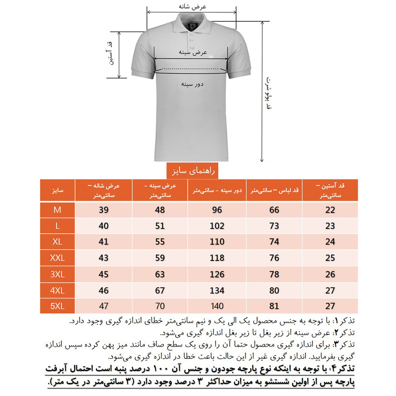 پولوشرت آستین کوتاه مردانه تریکو پاییزان مدل PB300