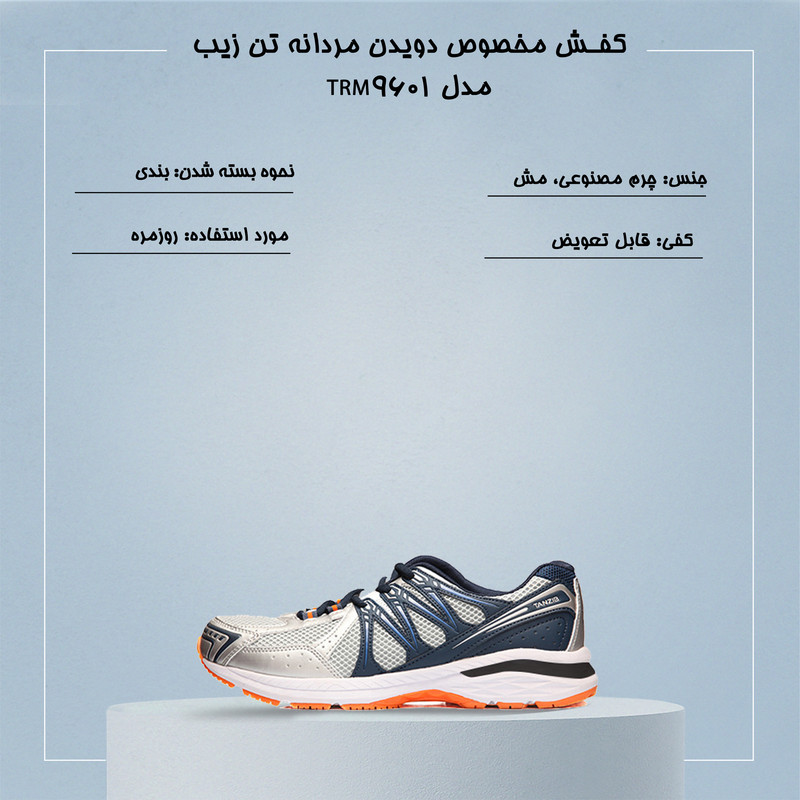 کفش مخصوص دویدن مردانه تن زیب مدل TRM9601