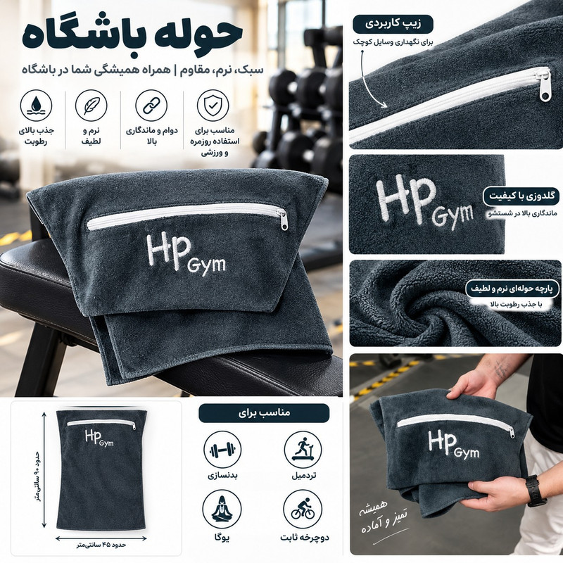حوله ورزشی پنبهای آنتیباکتریال مدل Hp Gym سایز 140 × 50 سانتیمتر