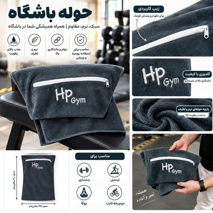 حوله ورزشی پنبهای آنتیباکتریال مدل Hp Gym سایز 140 × 50 سانتیمتر