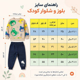 ست سویشرت و شلوار راحتی پسرانه مدل خرسی