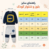 ست سویشرت و شلوار راحتی پسرانه مدل شیر