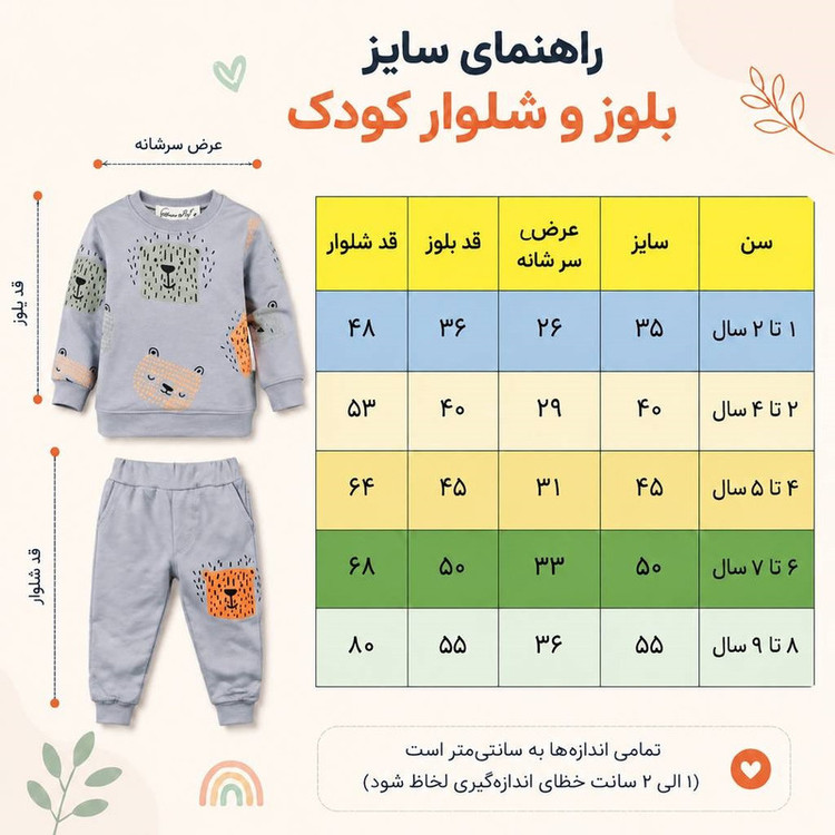 ست سویشرت و شلوار راحتی بچگانه مدل خرس نقطه ای