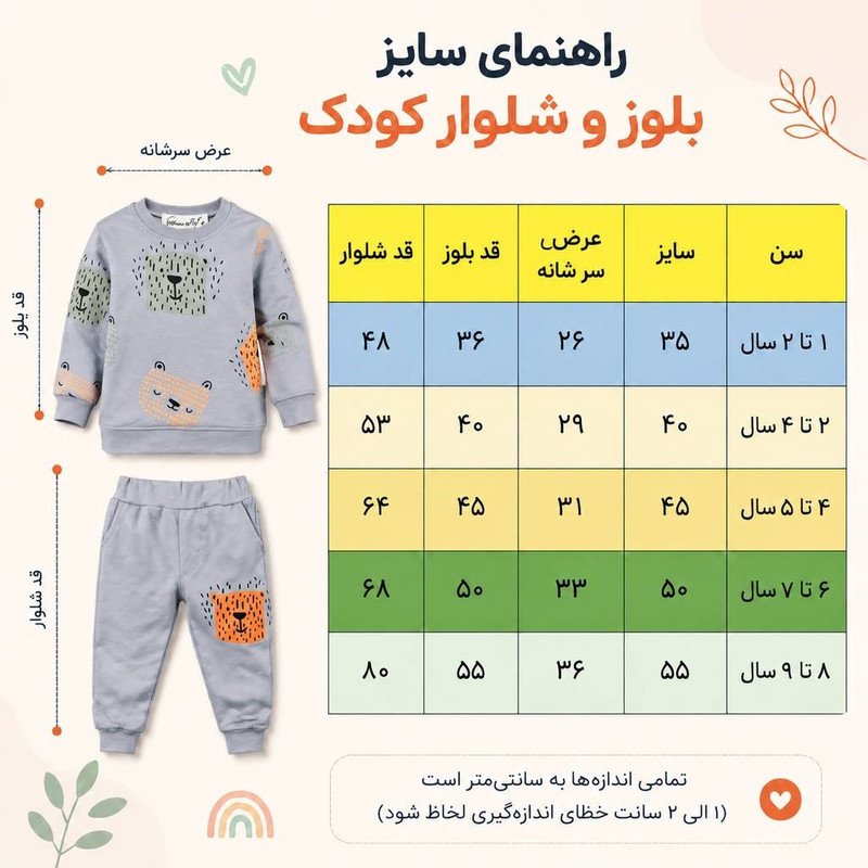 ست سویشرت و شلوار راحتی بچگانه مدل خرس سه نقطه