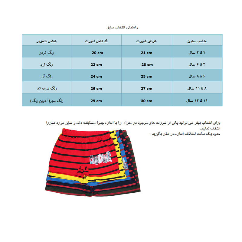 شورت پسرانه چیندکا مدل 210 مجموعه 6 عددی