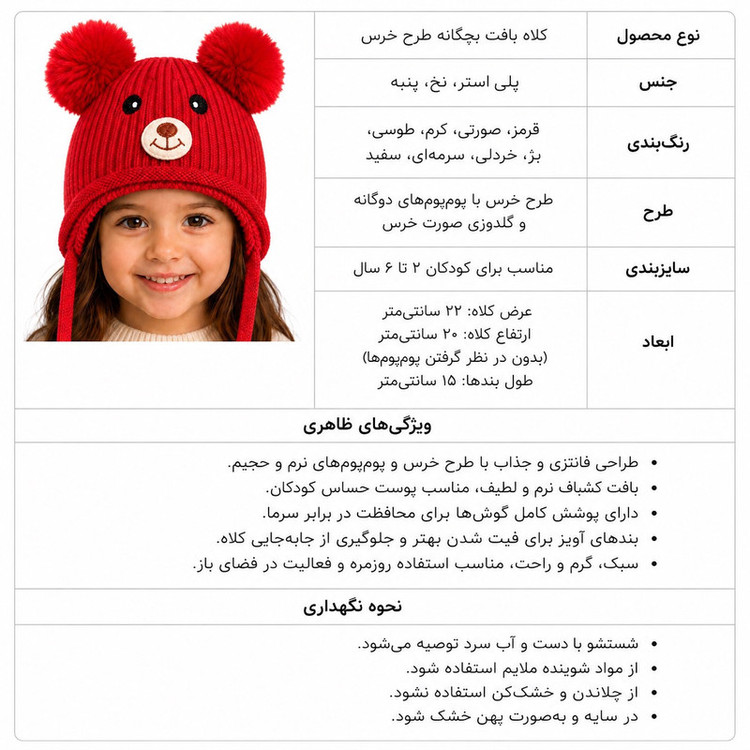 کلاه بافتنی دخترانه مدل 8080