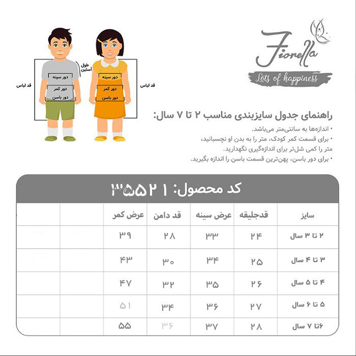 ست جلیقه و دامن دخترانه فیورلا مدل درنیکا کد 35521