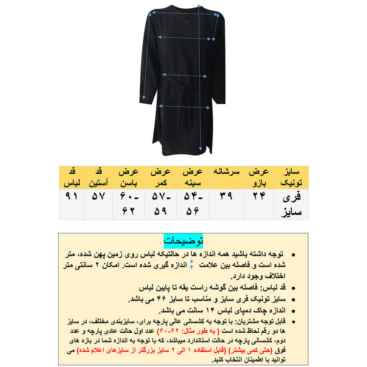 تونیک زنانه مدل نخی ابر و بادی یقه کوبایی کد tm-2697