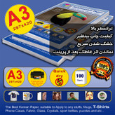 کاغذ سابلیمیشن اچ ام کد IP-4016 سایز A3 بسته 100 عددی