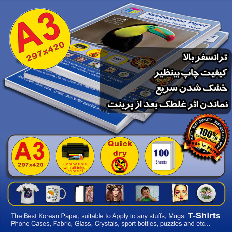 کاغذ سابلیمیشن اچ ام کد IP-4016 سایز A3 بسته 100 عددی