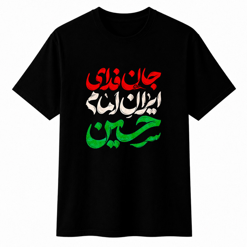 تی‌شرت آستین کوتاه مردانه مدل A90 طرح محرم جان فدا