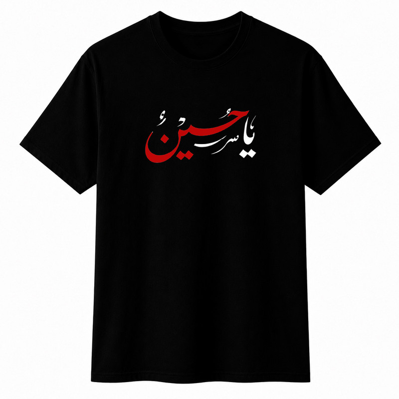 تیشرت آستین کوتاه پسرانه مدل A208 طرح محرم یا حسین