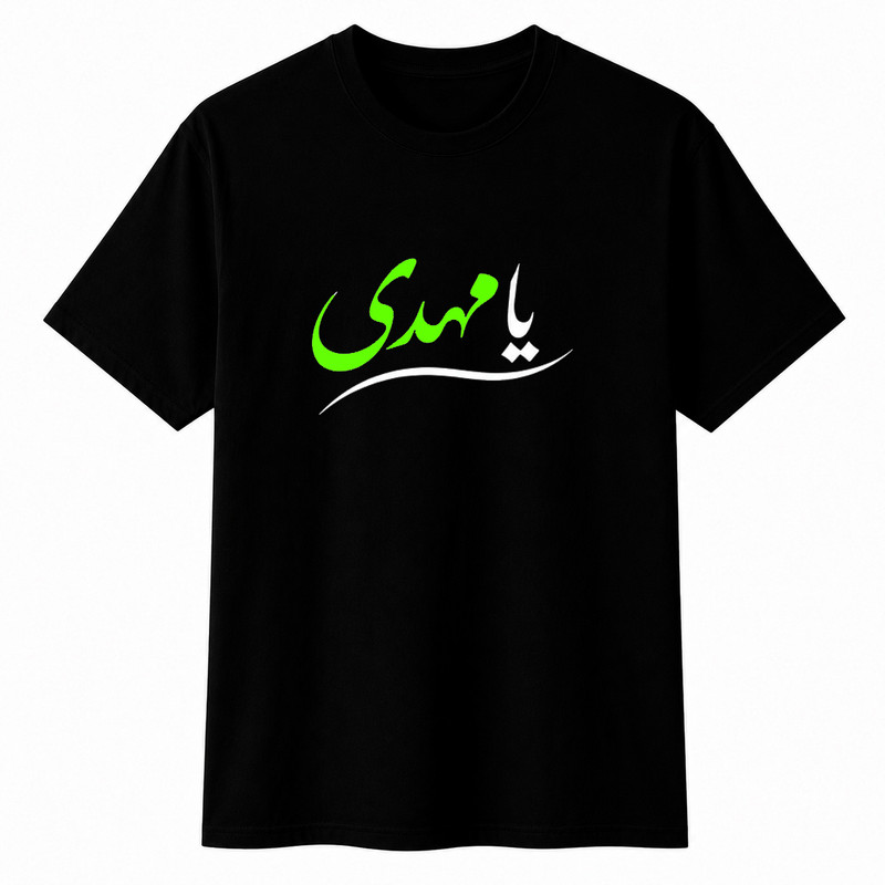 تی‌شرت آستین کوتاه پسرانه مدل A191 طرح محرم یا مهدی
