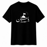 تیشرت آستین کوتاه پسرانه مدل A178 طرح محرم یا حسین
