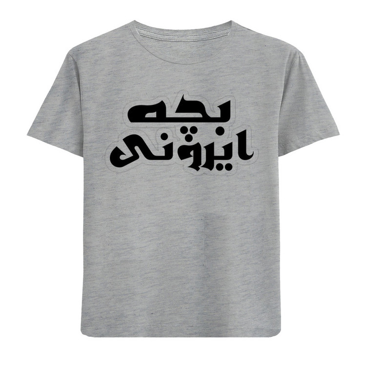 تیشرت آستین کوتاه پسرانه مدل ایرونی N314