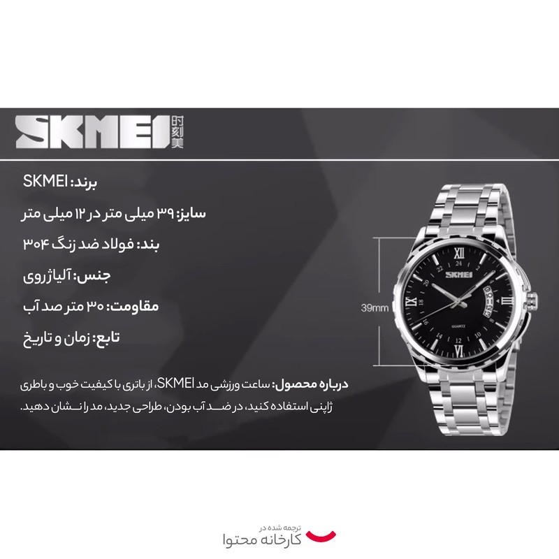 ساعت مچی عقربه ای کوارتز مردانه اسکمی مدل 304