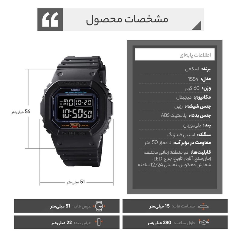 ساعت مچی دیجیتال مردانه اسکمی مدل 1554