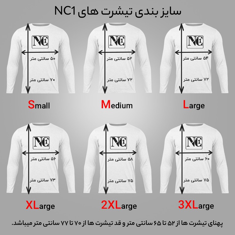 تی شرت آستین بلند مردانه مدل NC1 0327