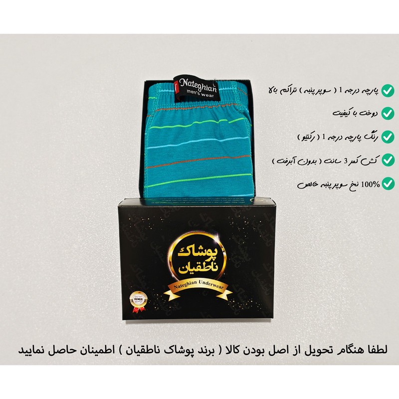 شورت اسلیپ مردانه پوشاک ناطقیان مدل سوپر نخ پنبه کد 20 مجموعه 5 عددی
