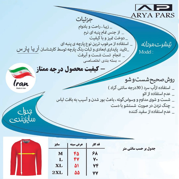 تی شرت آستین بلند مردانه آریا پارس مدل 14