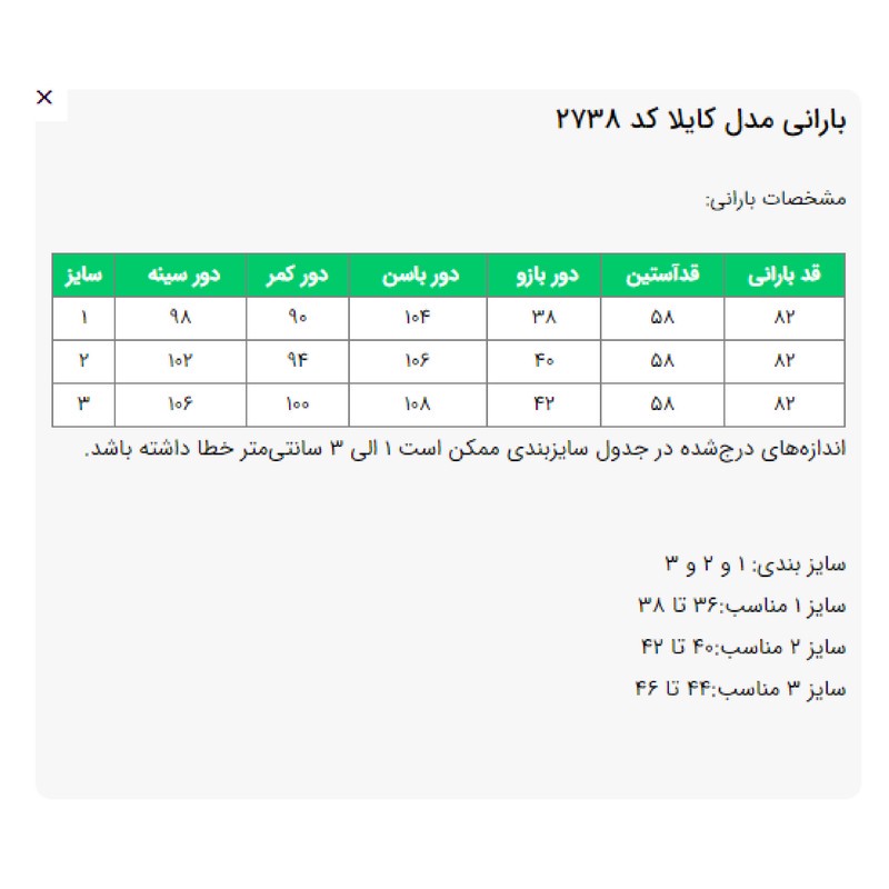 بارانی زنانه السانا مدل کایلا کد 2738