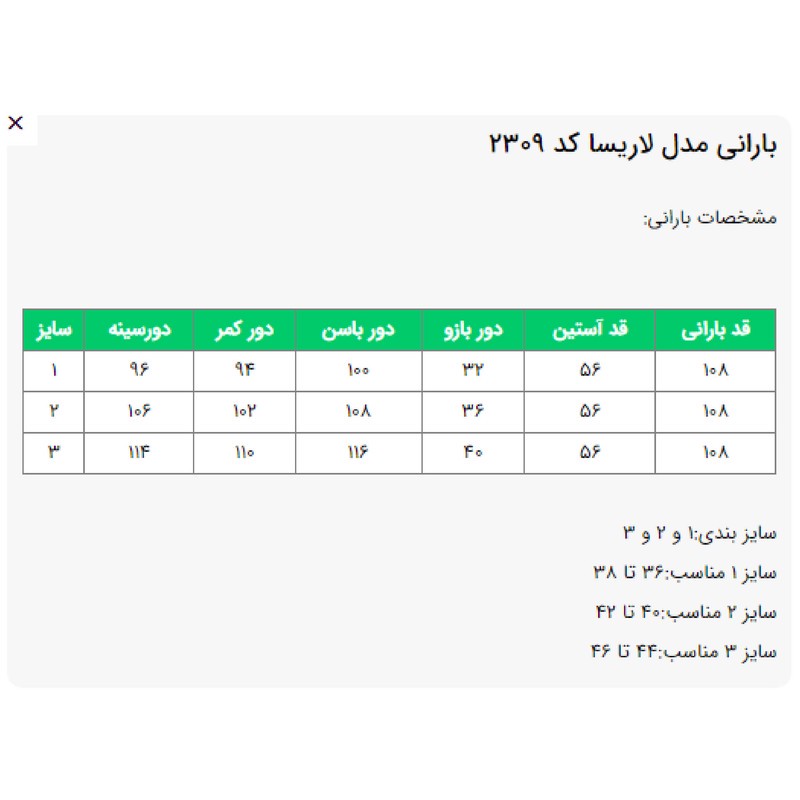 بارانی زنانه السانا مدل لاریسا کد 230908