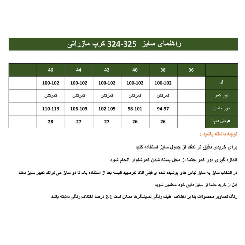 شلوار زنانه هاوین مدل 324 مازراتی دمپا کمرکش