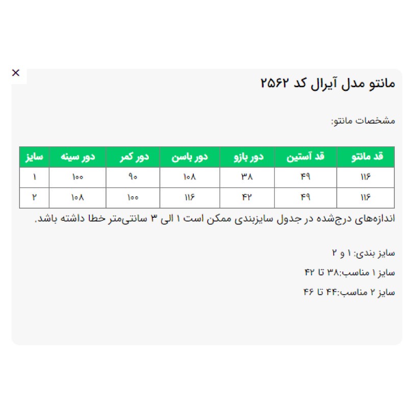 مانتو زیر زانو زنانه السانا مدل آیرال کد 2562