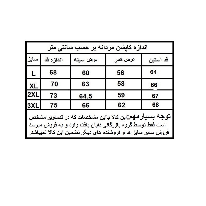 کاپشن بهاره مردانه مدل دورو 3060