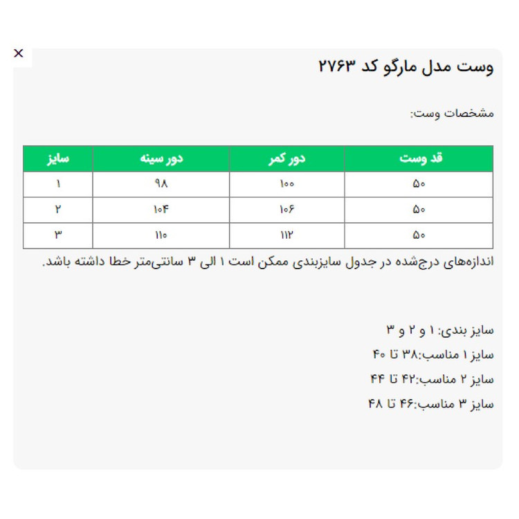 وست زنانه السانا مدل مارگو کد 2763