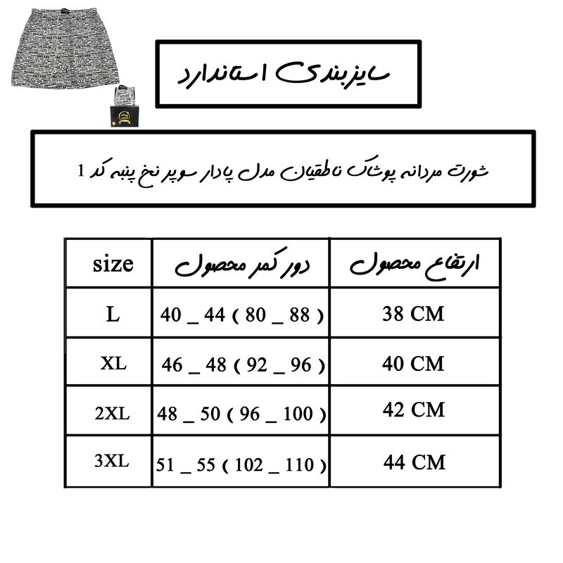 شورت مردانه پوشاک ناطقیان مدل پادار سوپر نخ پنبه کد 2