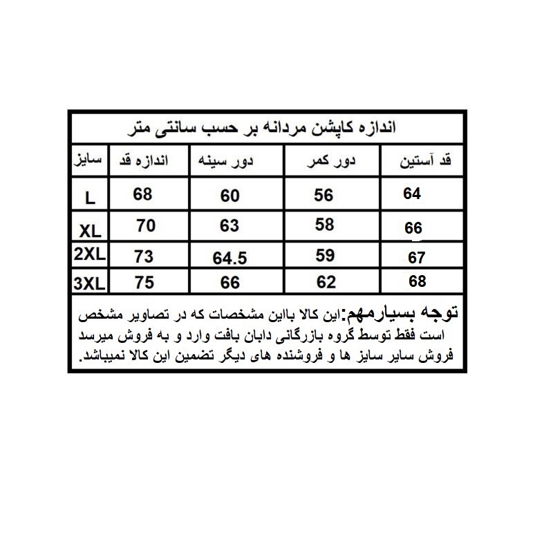 کاپشن بهاره مردانه مدل دورو ta560