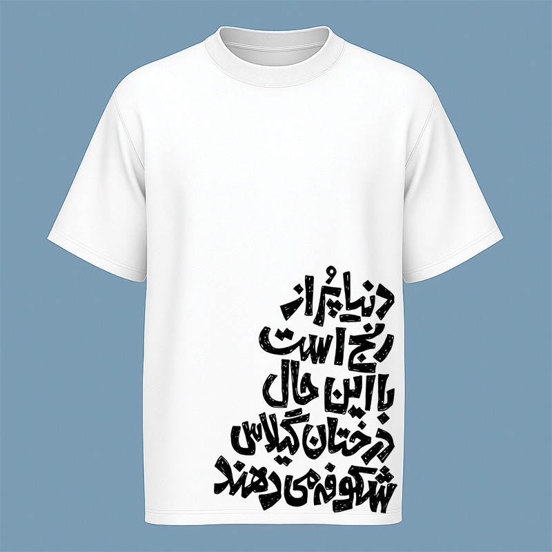 تی شرت آستین کوتاه مردانه مدل نوشته دار فارسی کد c102
