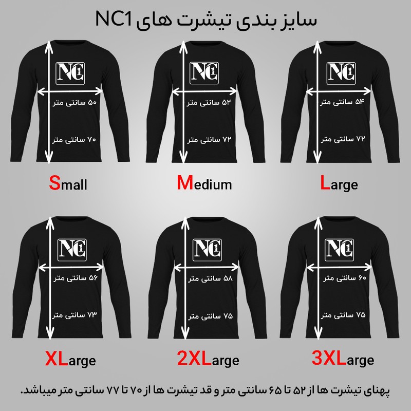 تی شرت آستین بلند مردانه مدل NC1 0328