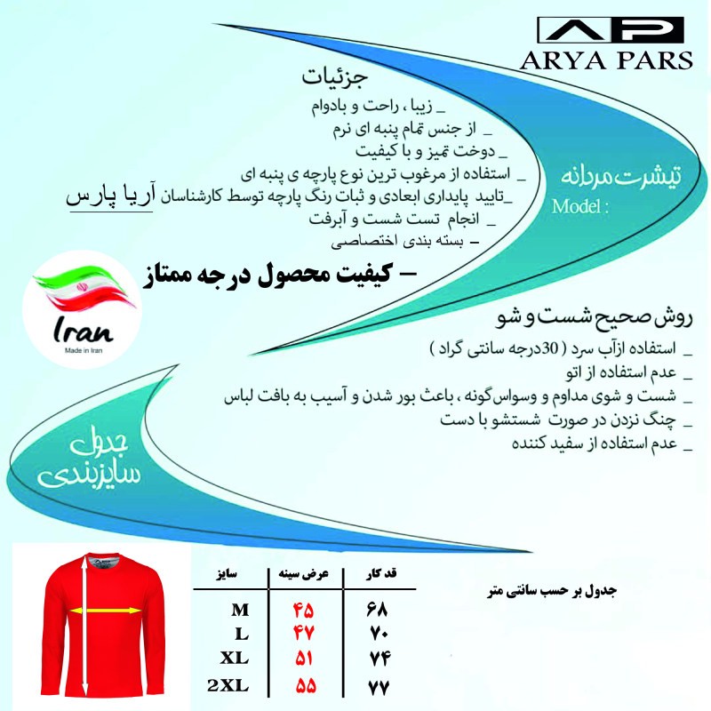 تی شرت آستین بلند مردانه آریا پارس مدل ساده