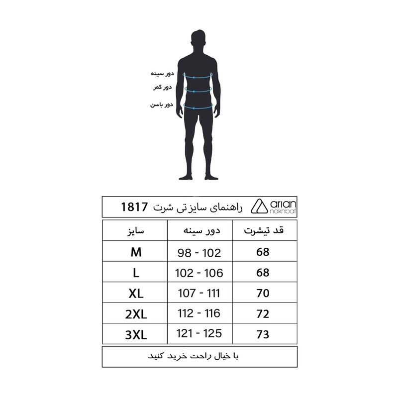 تی شرت آستین کوتاه مردانه آریان نخ باف مدل 1817 SH
