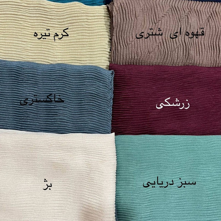 شال زنانه مدل پلیسه